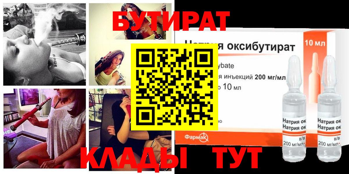 Бутират оксибутират Рузаевка