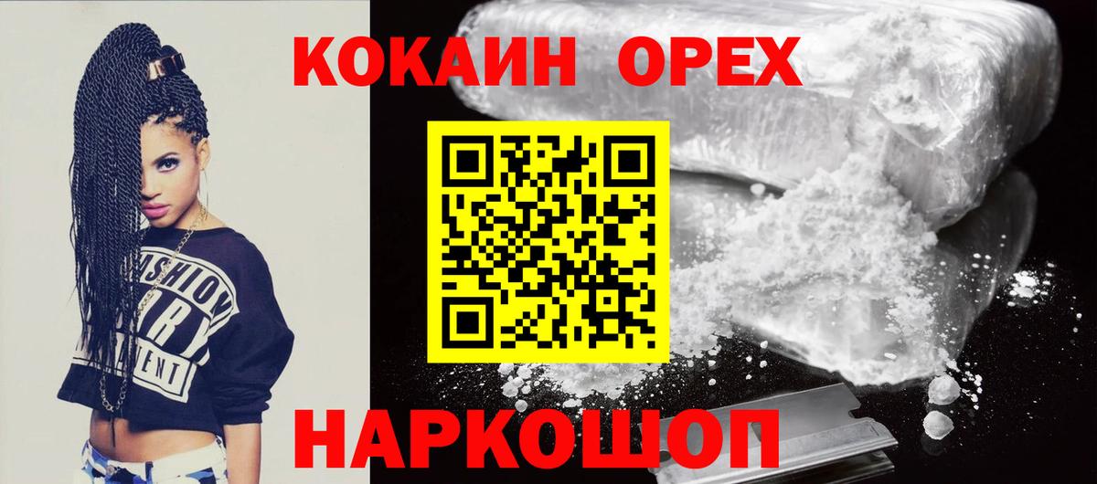 Рузаевка  Кокаин 97%  Вход с VPN  COCAIN Колумбийский 