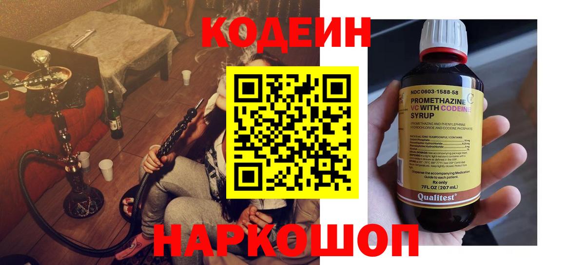 Кодеин Purple Drank Рузаевка