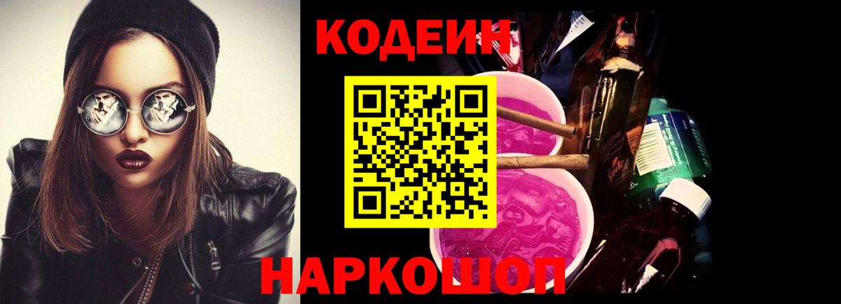Рузаевка  Codein напиток Lean (лин)  Вход с VPN 