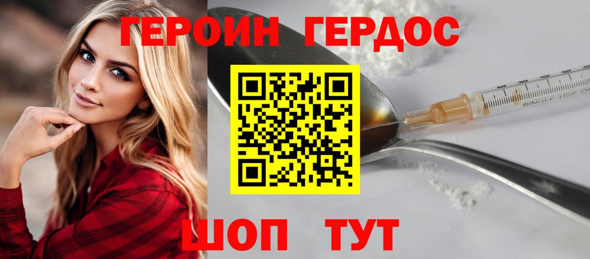Героин хмурый Рузаевка
