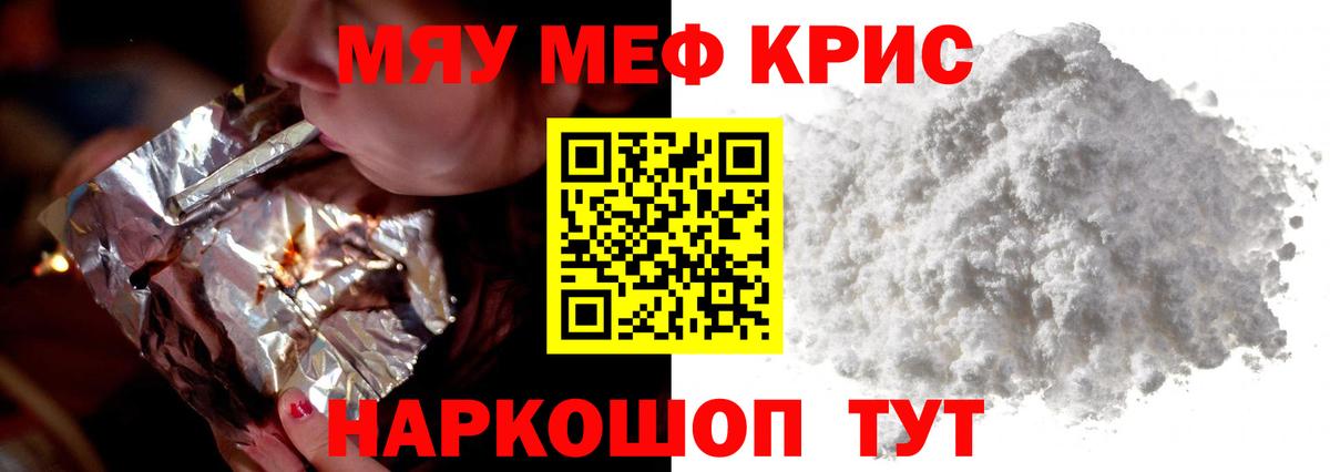 МЕФ кристаллы Рузаевка