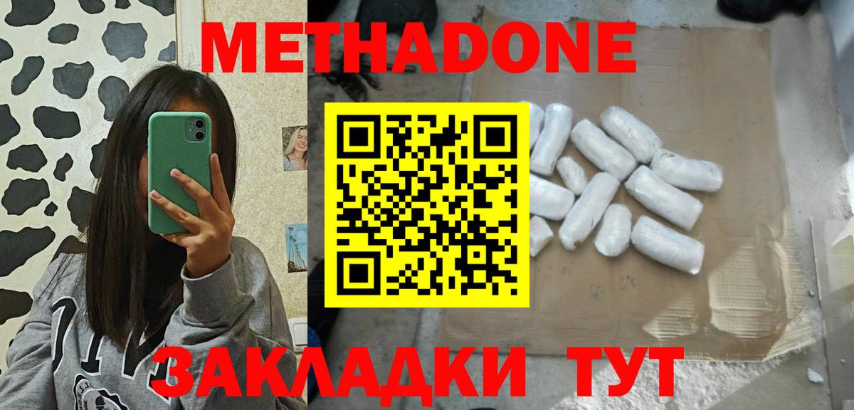 Рузаевка  МЕТАДОН мёд  гидра вход  Метадон кристалл  Вход с VPN 